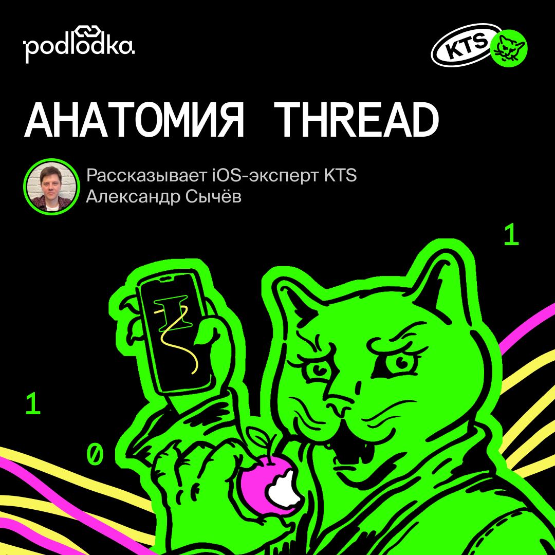 Что у потоков под капотом 🤔
Если вы работаете с многопоточностью, вам не нужно объяснять, насколько важна синхронизация и с какими проблемами можно столкнуться в многопоточном окружении | Сетка — социальная сеть от hh.ru