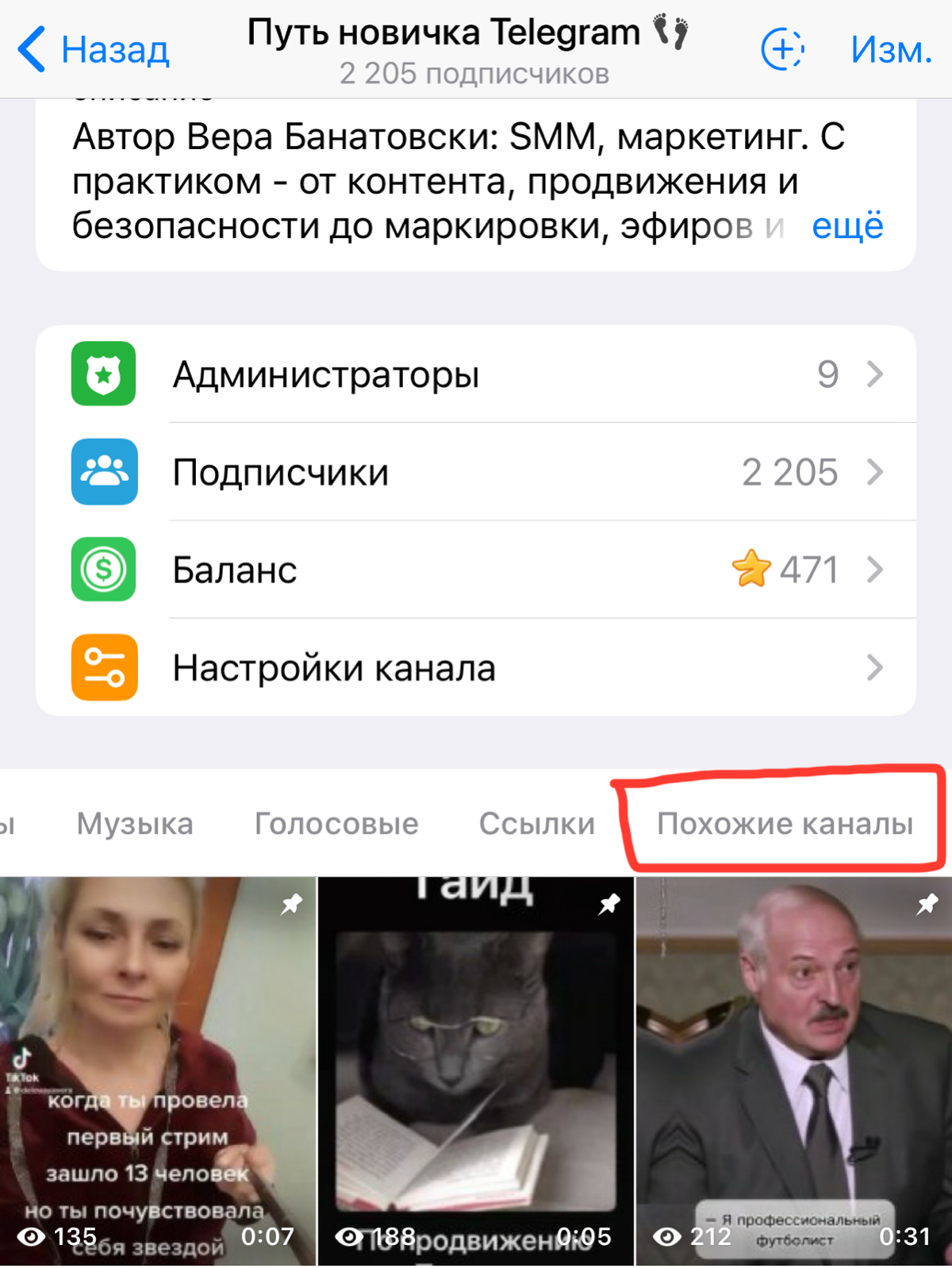 🤖 Бот похожих каналов simichannels
У подрастающих каналов в телеграм появляется вкладка «Похожие каналы». Мы видим не все, и на которые сами подписаны тоже | Сетка — социальная сеть от hh.ru