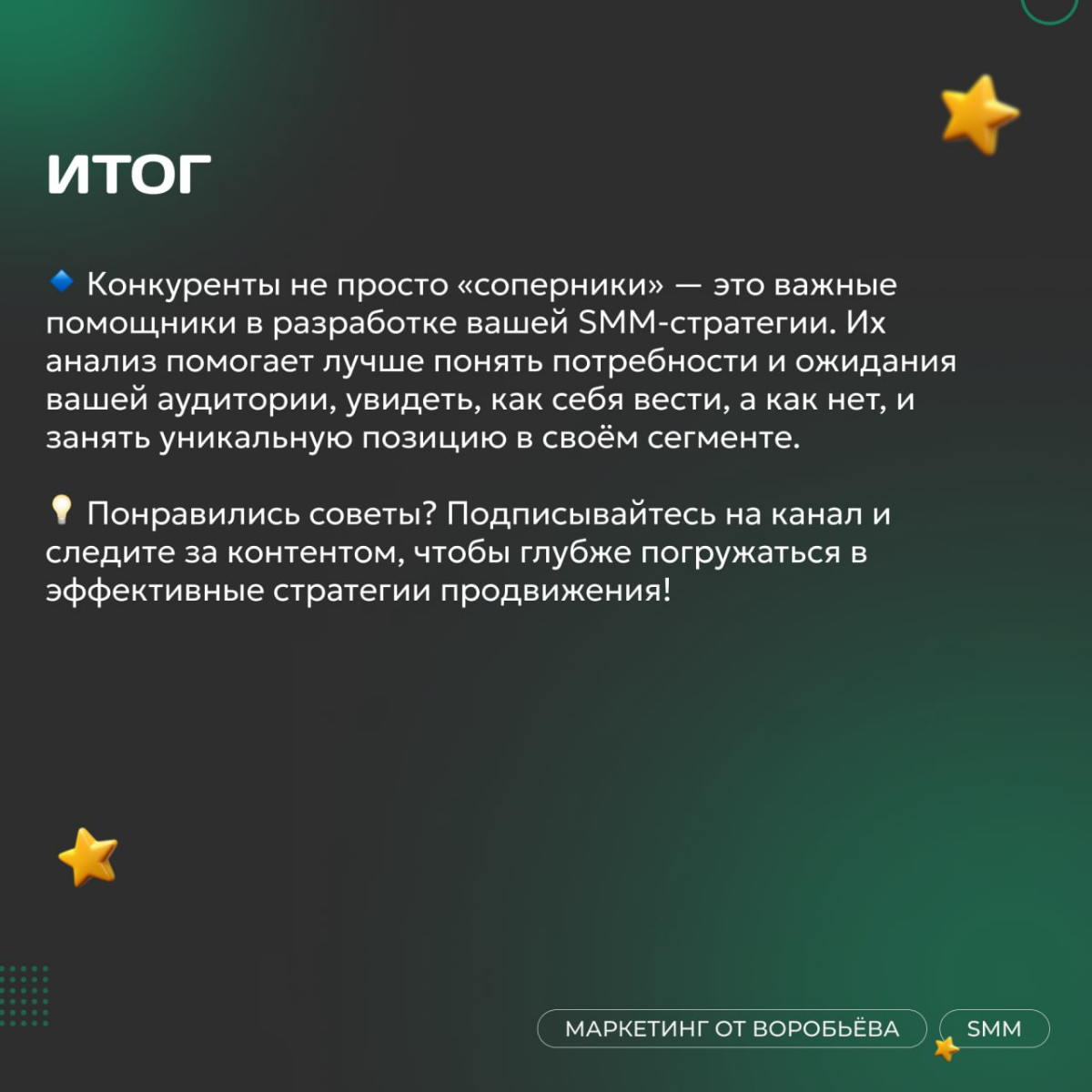 📌 Ваши конкуренты делают это лучше? | Сетка — социальная сеть от hh.ru