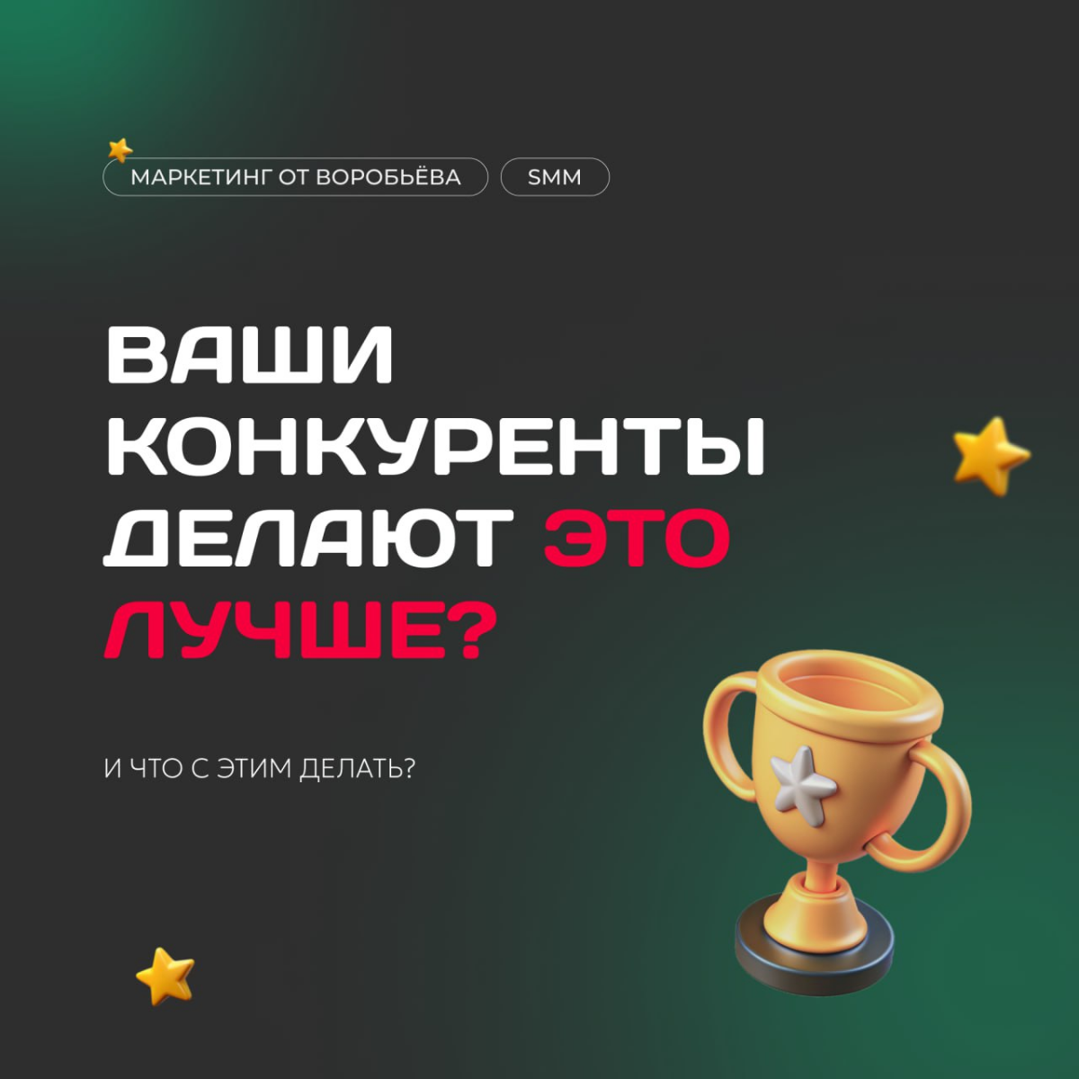 📌 Ваши конкуренты делают это лучше? | Сетка — социальная сеть от hh.ru