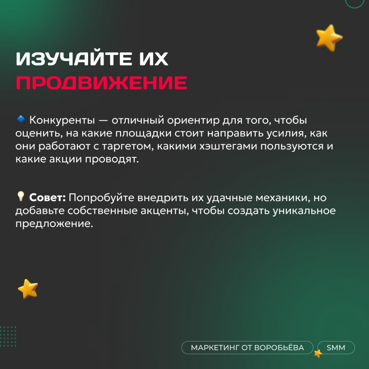 📌 Ваши конкуренты делают это лучше? | Сетка — социальная сеть от hh.ru
