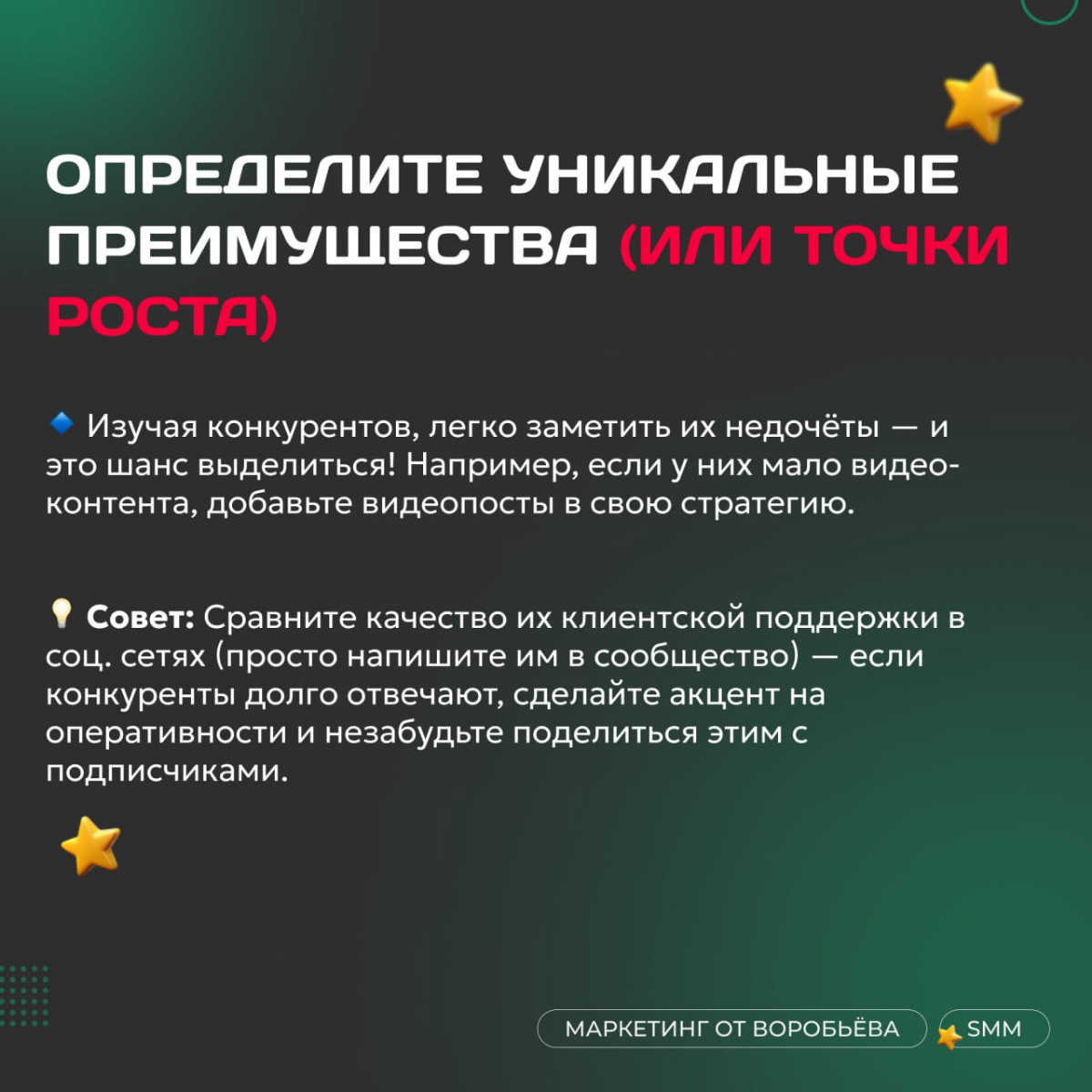 📌 Ваши конкуренты делают это лучше? | Сетка — социальная сеть от hh.ru