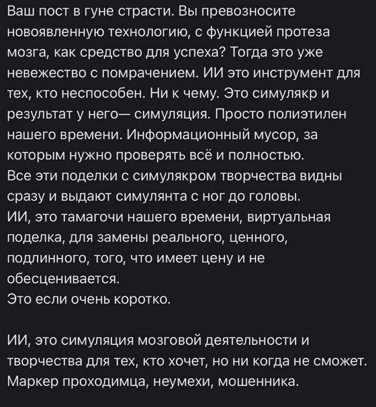 Почему пост о неприятии ИИ вызывает бурю эмоций? Разберемся? | Сетка — социальная сеть от hh.ru