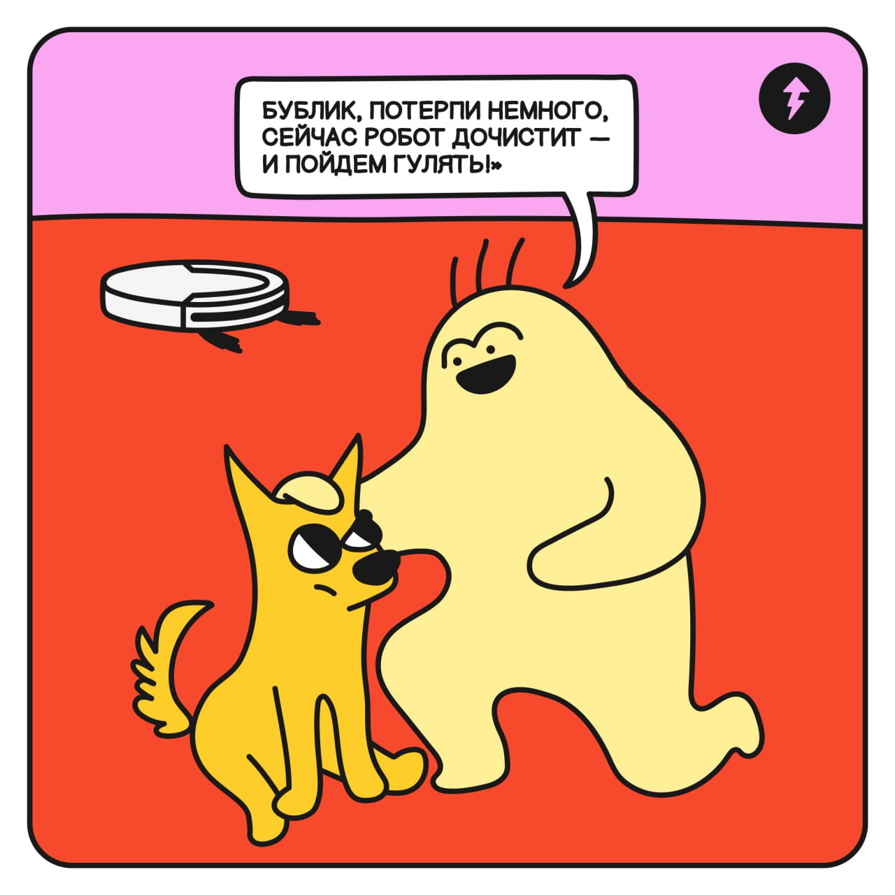 Это реальная история. События, о которых рассказывается в этом фильме, произошли в квартире СММ-редактора. По просьбам выживших все имена были изменены | Сетка — социальная сеть от hh.ru