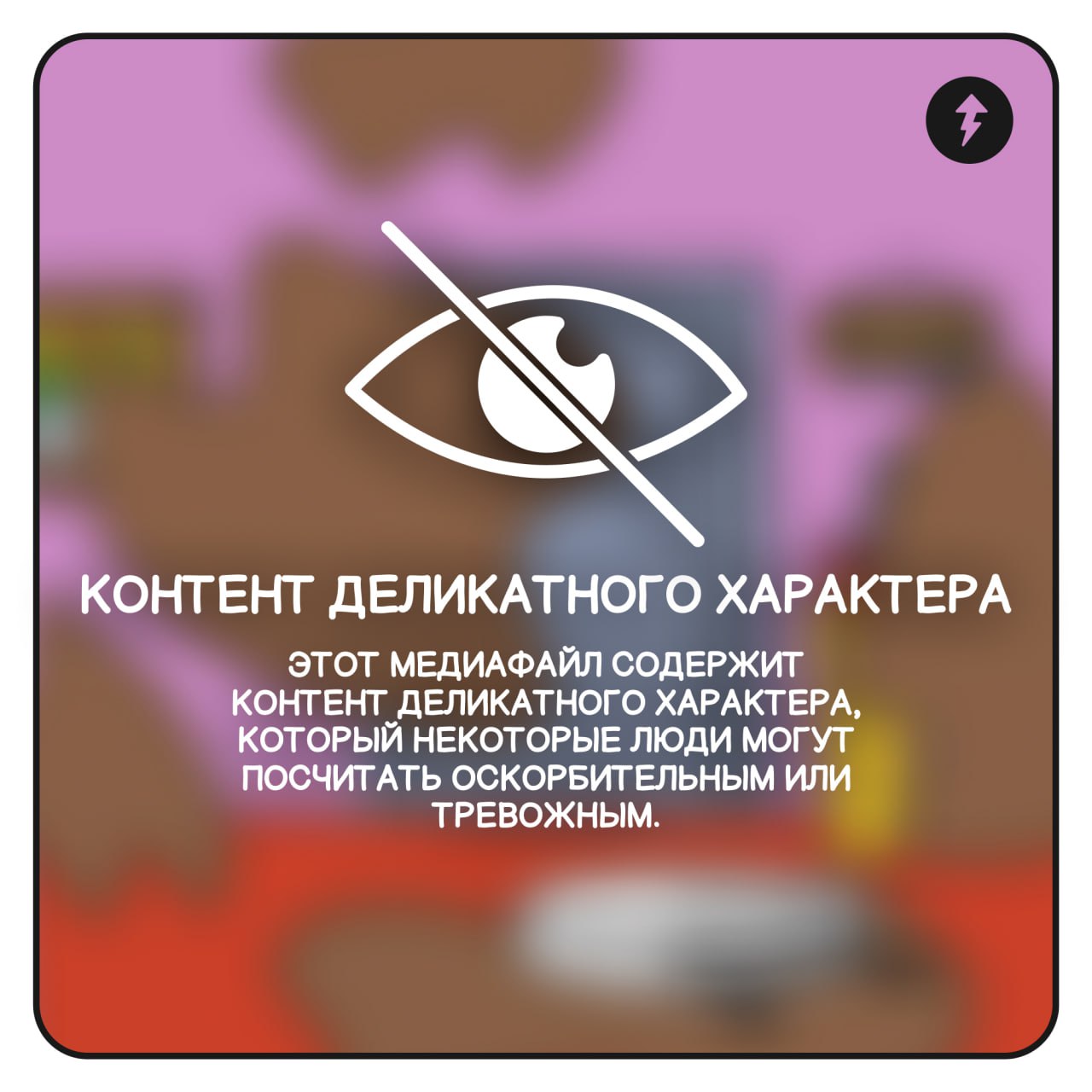 Это реальная история. События, о которых рассказывается в этом фильме, произошли в квартире СММ-редактора. По просьбам выживших все имена были изменены | Сетка — социальная сеть от hh.ru