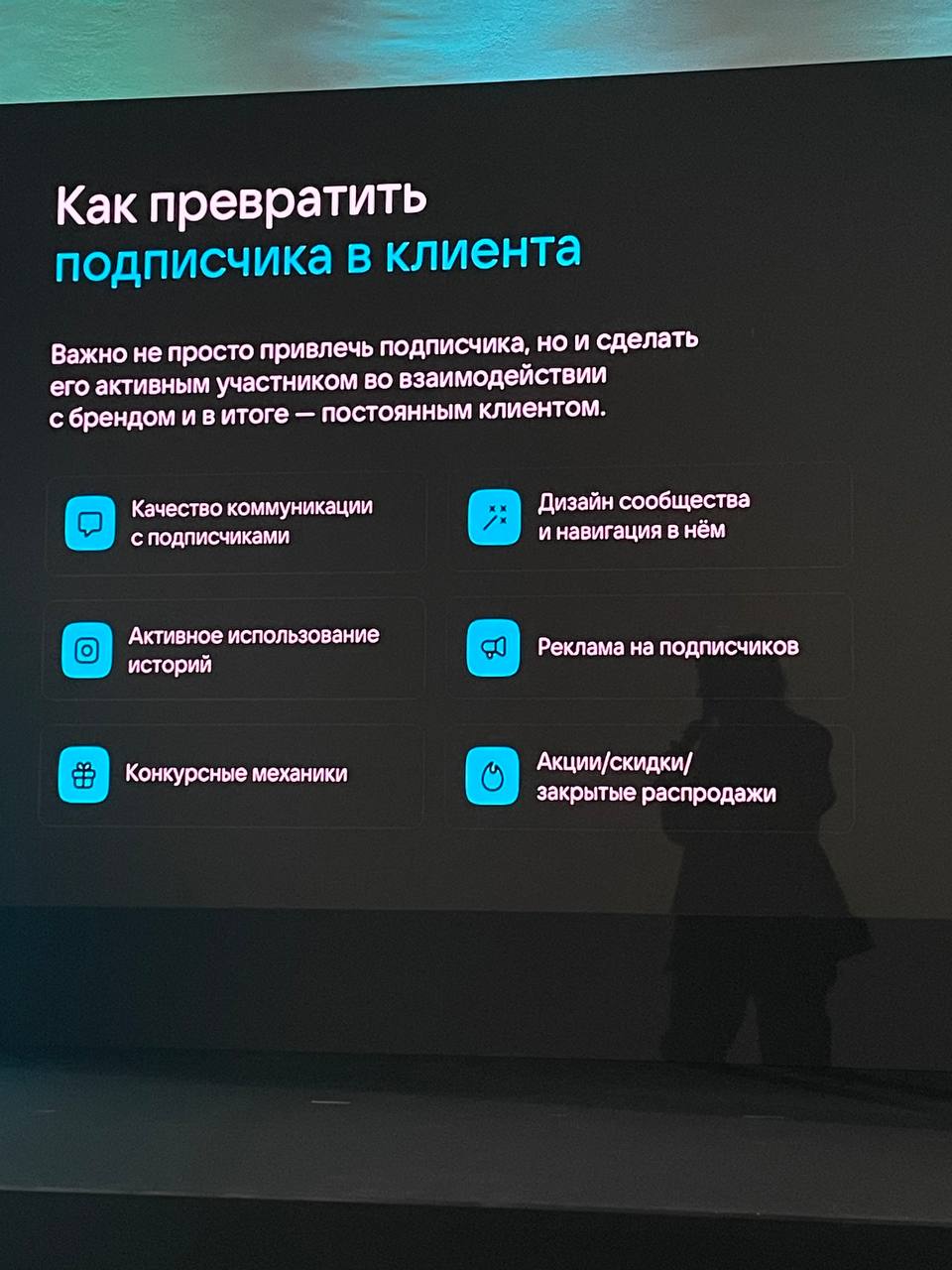Это была очен полезная и насыщенная конференция. С огромным количеством спикеров, с тоннами полезной информации.
Отмечу важные моменты:
📽️ Сейчас ВК делает огромный фокус на короткие видео | Сетка — социальная сеть от hh.ru