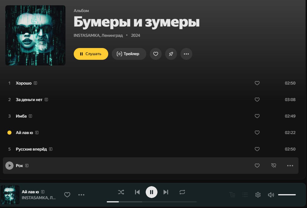Там у Ленинграда с Инстасамкой вышел альбом!
Специально для вас зумерята 🍕 | Сетка — социальная сеть от hh.ru