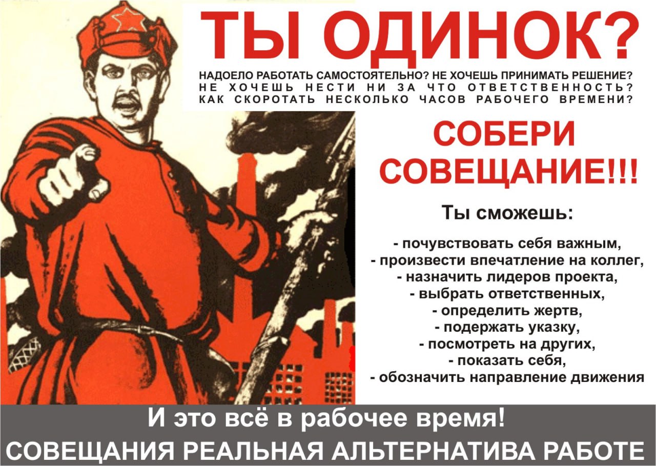 Рабочая встреча необходима для:
▪️Сравнения возможных подходов для решения задачи и оценки рисков
▪️Проведения технического/бизнес демо и сбора обратной связи
▪️Оценки статуса проекта, обсуждения блок... | Сетка — социальная сеть от hh.ru