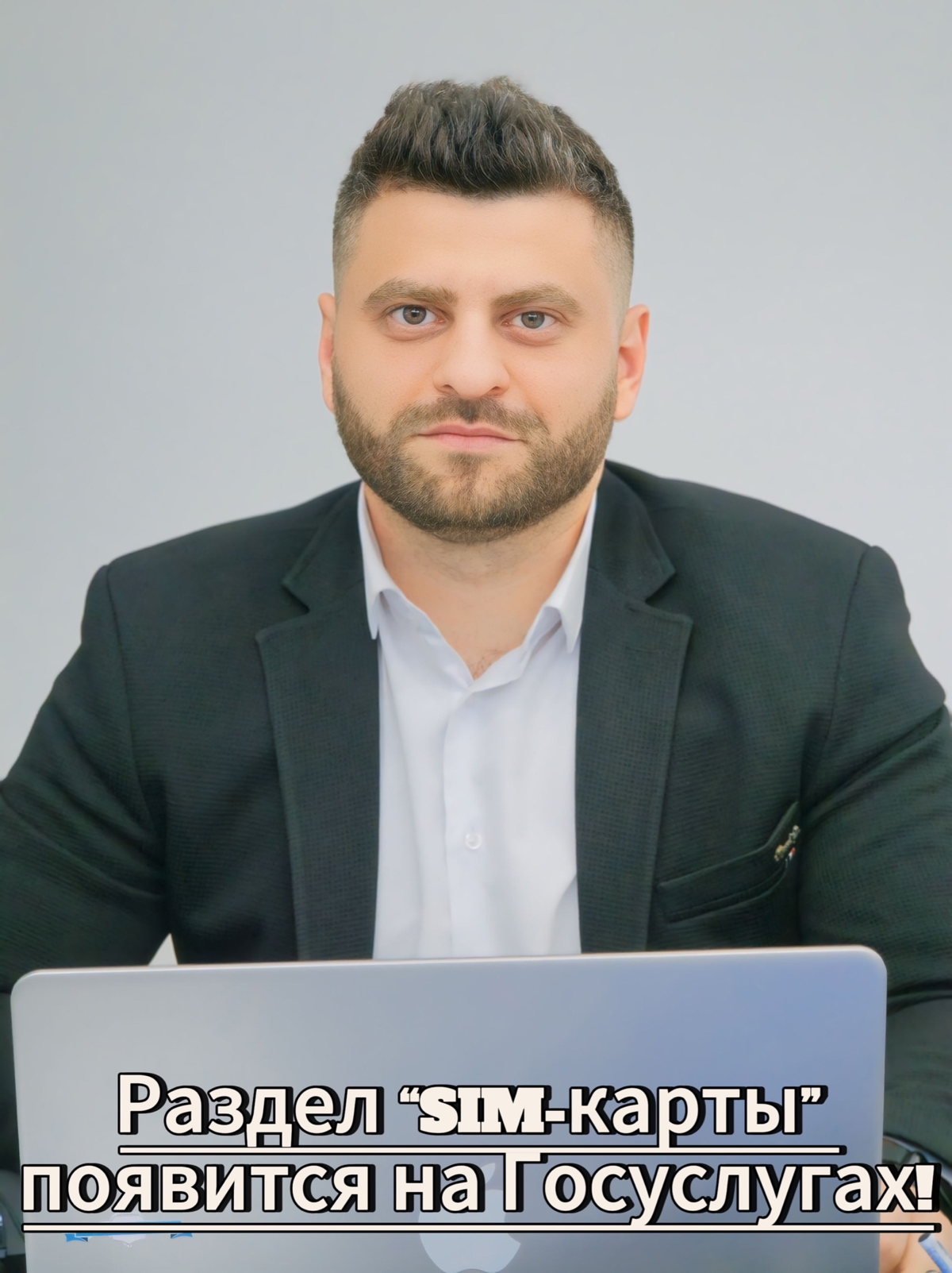 На Госуслугах в разделе “Мои SIM-карты” пользователь сможет получить информацию о телефонных номерах, оформленных по его паспорту | Сетка — социальная сеть от hh.ru