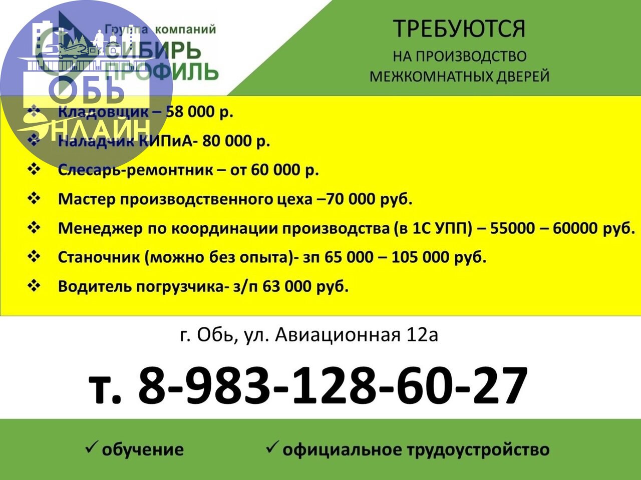 ↗ На производство межкомнатных дверей ГК "Сибирь Профиль" в г | Сетка — социальная сеть от hh.ru