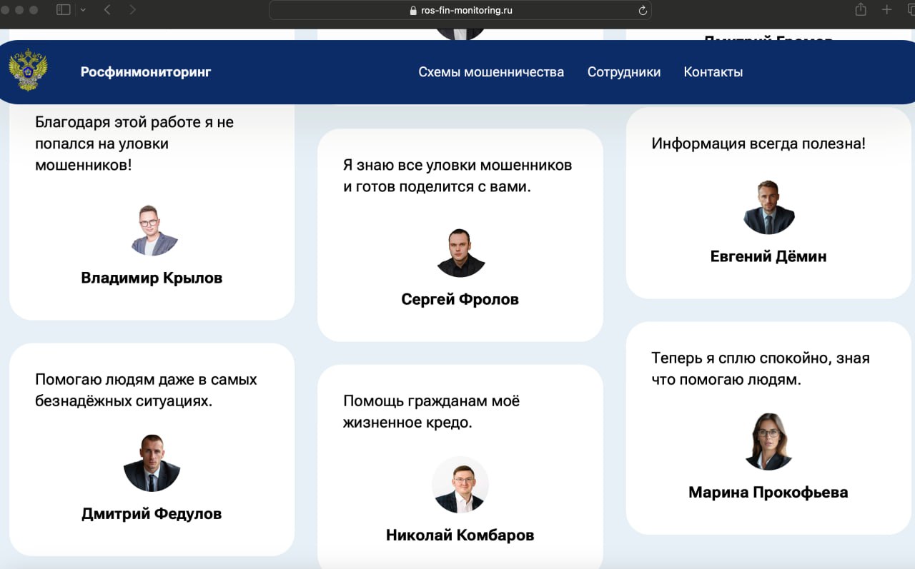 Мошенникам удобнее, когда жертва сама приходит к ним, особенно если она уже пострадала от обмана.
Поэтому они используют новые схемы с фейковым сайтом Росфинмониторинга на домене ROS-FIN-MONITORING | Сетка — социальная сеть от hh.ru