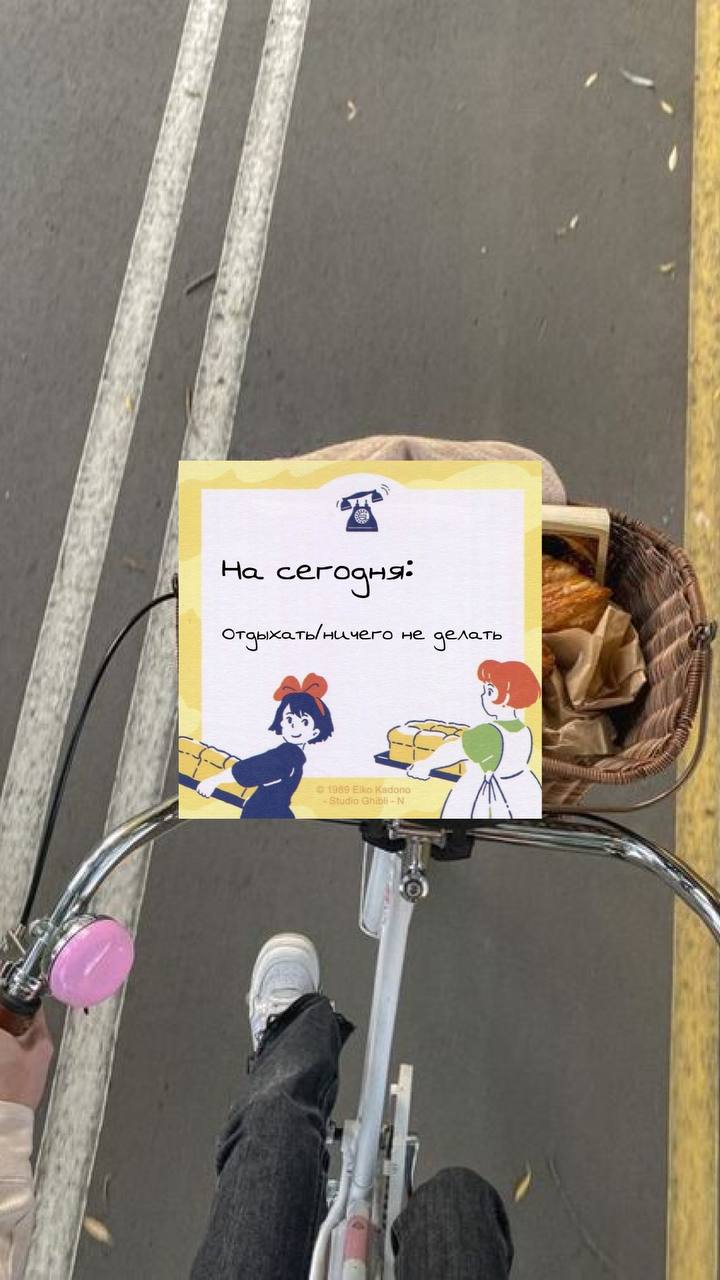 🎀Милая идея для оформления
Можно рассказать о своих делах на день, оформить цитату или использовать как подложку для текста | Сетка — социальная сеть от hh.ru