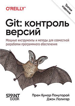 Книга: «Git: контроль версий. 3-е изд.»
https://habr.com/ru/companies/piter/articles/854422/ | Сетка — социальная сеть от hh.ru