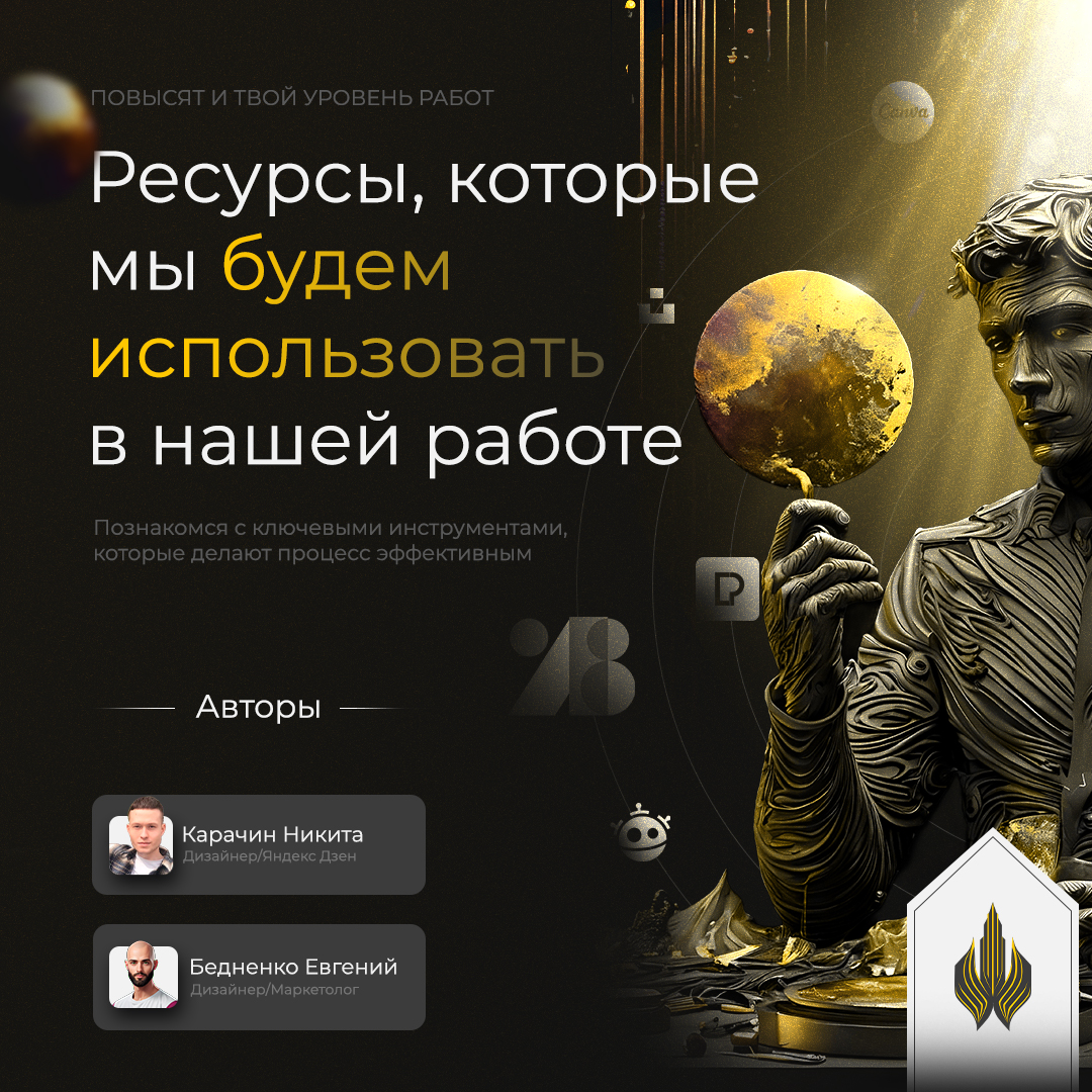 💡 Оформление, которое продает! Мы делимся нашими секретными ресурсами, которые помогают создавать креативные и профессиональные визуалы для вашего бренда | Сетка — социальная сеть от hh.ru