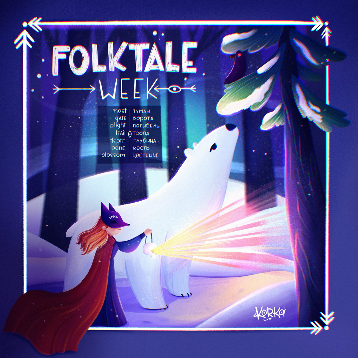 Решила в этом году принять участие в #folktaleweek
Афиша готова💫 | Сетка — социальная сеть от hh.ru