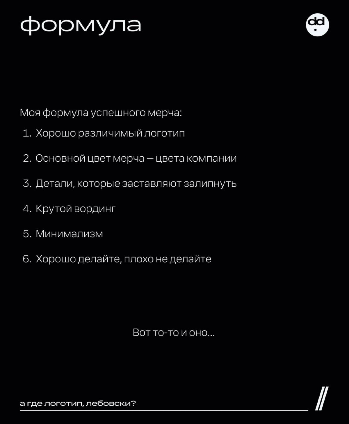 «Давайте логотип поменьше и куда-нибудь на бирочку?» 🏷️ | Сетка — социальная сеть от hh.ru