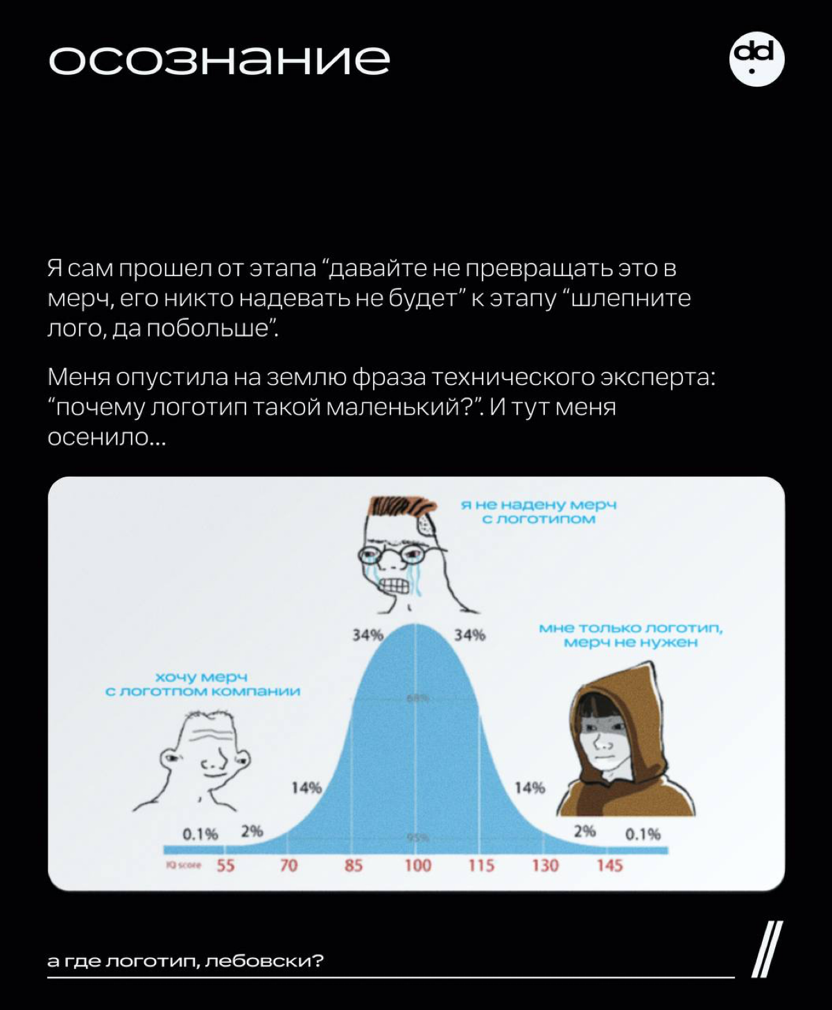 «Давайте логотип поменьше и куда-нибудь на бирочку?» 🏷️ | Сетка — социальная сеть от hh.ru