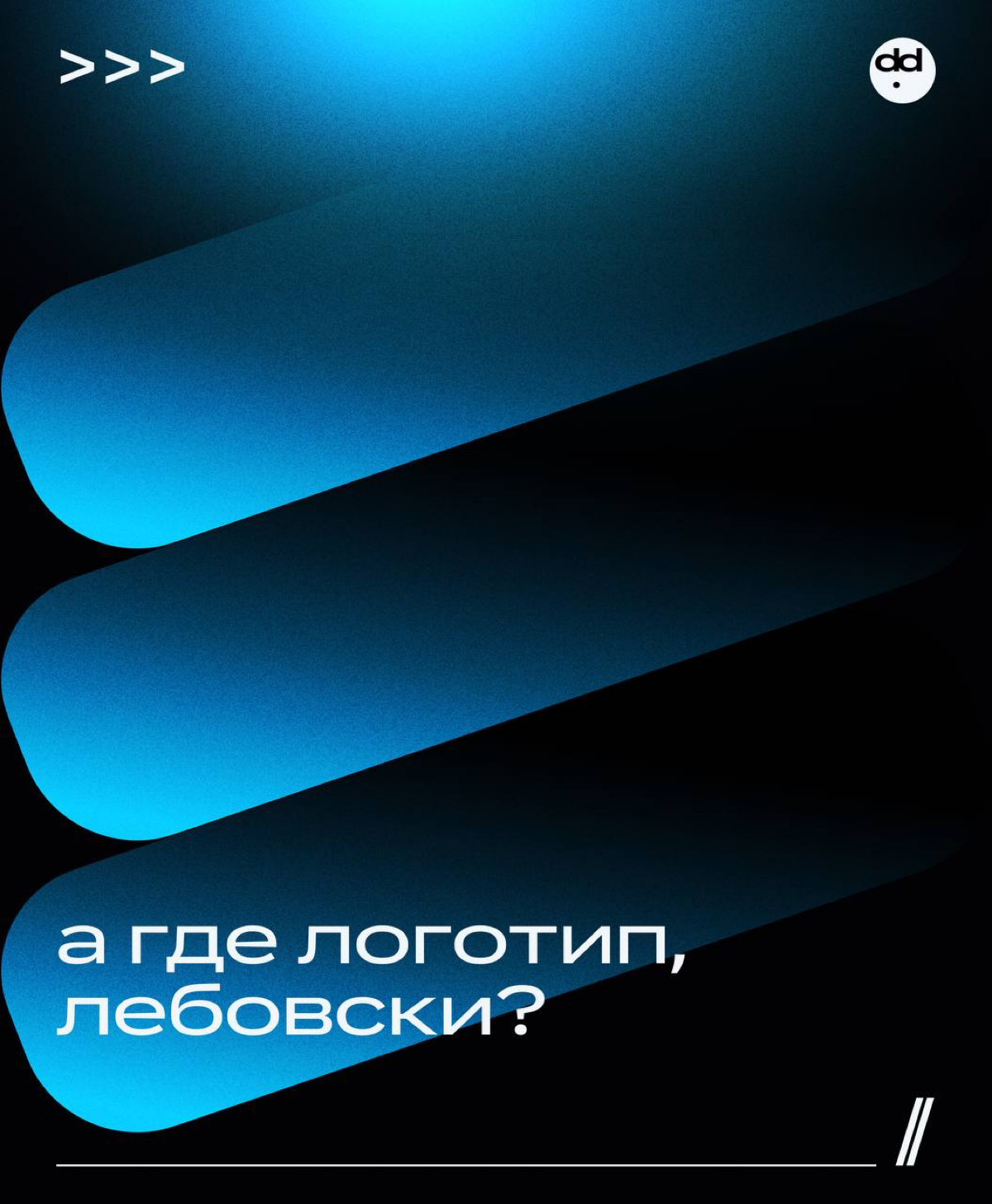 «Давайте логотип поменьше и куда-нибудь на бирочку?» 🏷️ | Сетка — социальная сеть от hh.ru