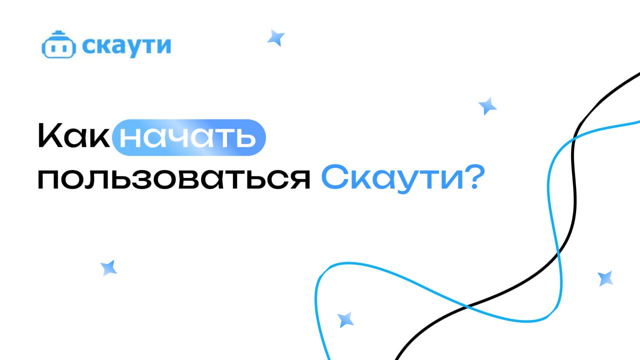 📖 Как легко начать пользоваться Скаути и собрать свой первый датасет!
Следуйте этим простым шагам, чтобы открыть для себя новый мир данных и аналитики:
1. Перейдите по ссылке. 🔗
2 | Сетка — социальная сеть от hh.ru