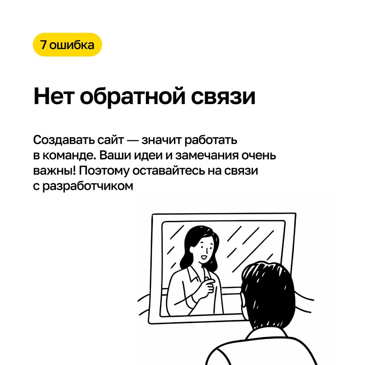 О плюсах Тильды можно говорить бесконечно, но какой в этом толк, если вы не знаете, зачем вам сайт? Разобрали главные ошибки перед заказом сайта | Сетка — социальная сеть от hh.ru