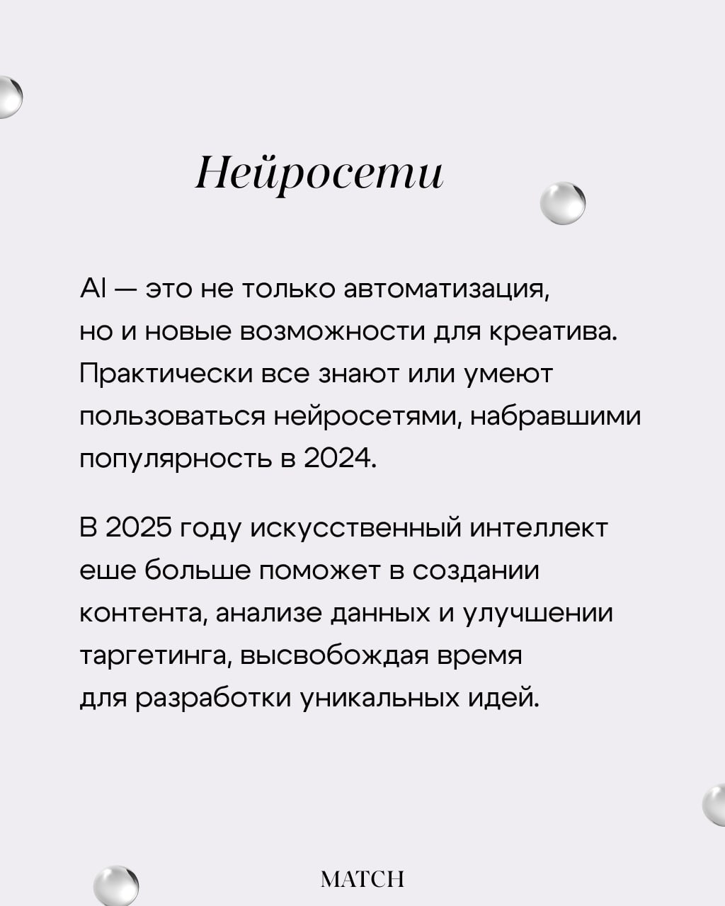2025 год уже на горизонте, и SMM продолжает меняться — мы видим, как новые тренды формируют способы общения брендов с аудиторией | Сетка — социальная сеть от hh.ru