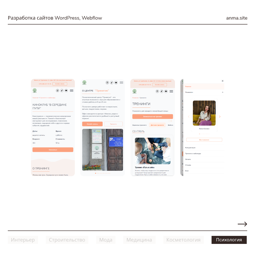 Всем привет! Немного обо мне: 25 лет, из Могилева (Беларусь), разрабатываю сайты на WordPress, Webflow под ключ.
Мой сайт: https://anma-site.ru | Сетка — социальная сеть от hh.ru