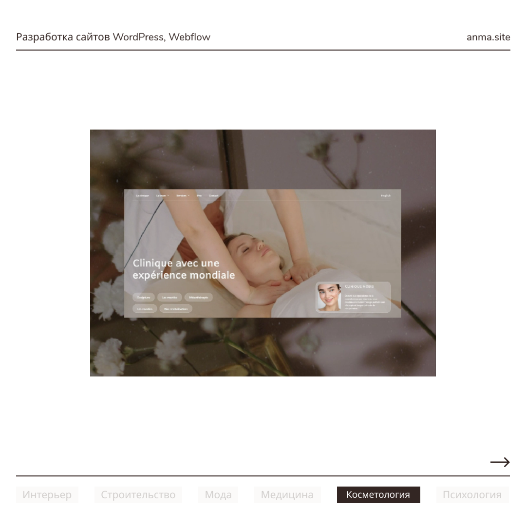 Всем привет! Немного обо мне: 25 лет, из Могилева (Беларусь), разрабатываю сайты на WordPress, Webflow под ключ.
Мой сайт: https://anma-site.ru | Сетка — социальная сеть от hh.ru