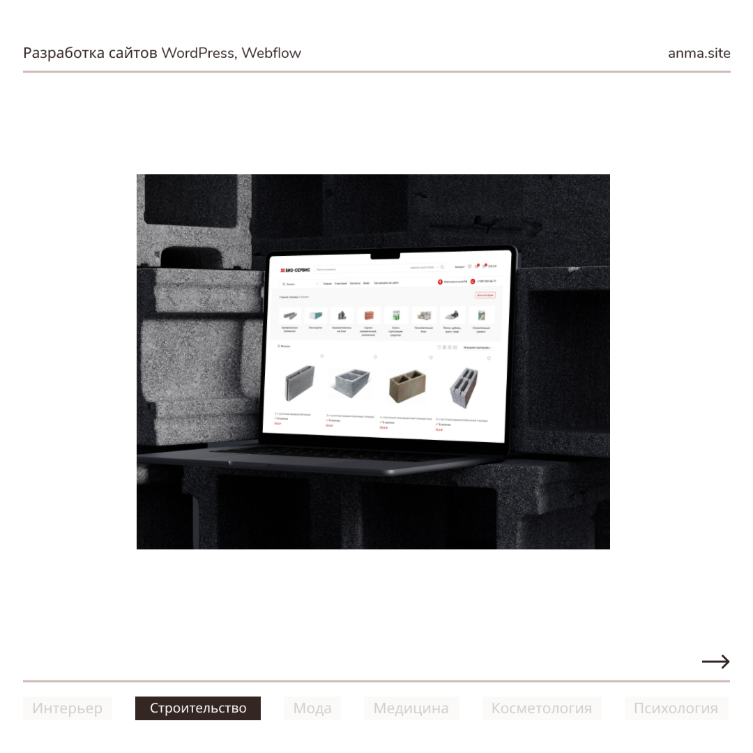 Всем привет! Немного обо мне: 25 лет, из Могилева (Беларусь), разрабатываю сайты на WordPress, Webflow под ключ.
Мой сайт: https://anma-site.ru | Сетка — социальная сеть от hh.ru