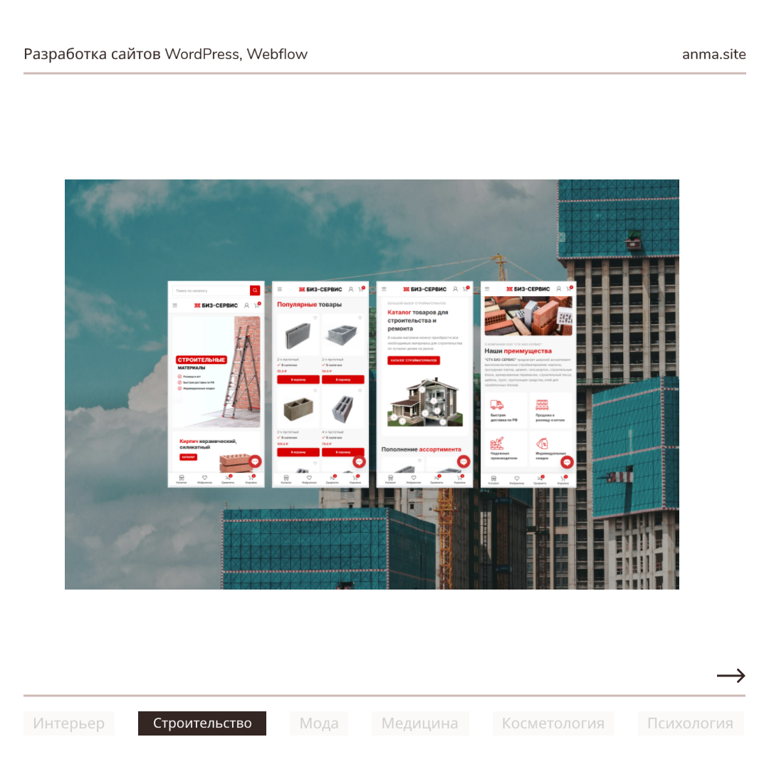 Всем привет! Немного обо мне: 25 лет, из Могилева (Беларусь), разрабатываю сайты на WordPress, Webflow под ключ.
Мой сайт: https://anma-site.ru | Сетка — социальная сеть от hh.ru