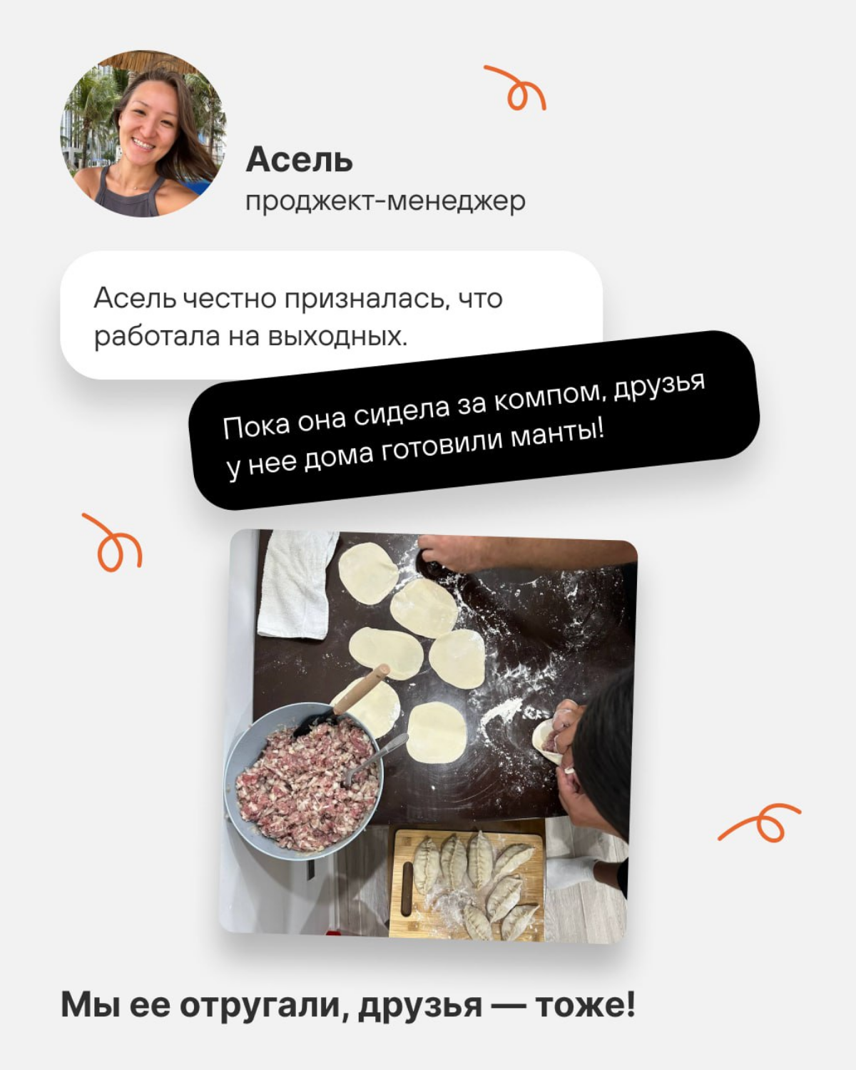 Пару месяцев назад в Сделаем появилась традиция — рассказывать, кто как провел выходные. Почти все работают на удаленке из разных городов. Общаемся в основном в чате или в гугл-мите | Сетка — социальная сеть от hh.ru