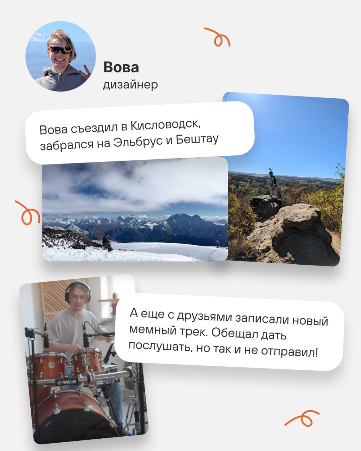 Пару месяцев назад в Сделаем появилась традиция — рассказывать, кто как провел выходные. Почти все работают на удаленке из разных городов. Общаемся в основном в чате или в гугл-мите | Сетка — социальная сеть от hh.ru