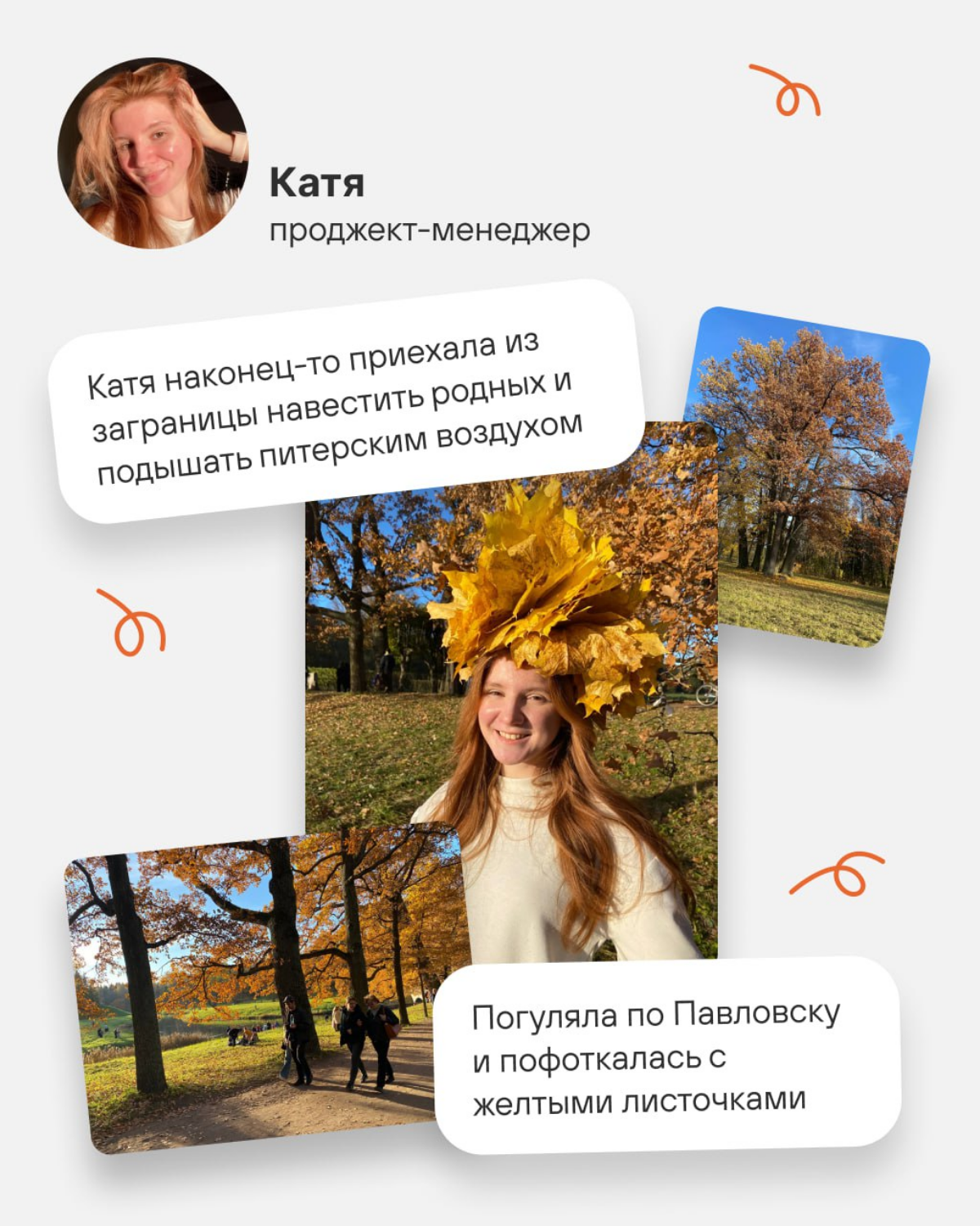 Пару месяцев назад в Сделаем появилась традиция — рассказывать, кто как провел выходные. Почти все работают на удаленке из разных городов. Общаемся в основном в чате или в гугл-мите | Сетка — социальная сеть от hh.ru