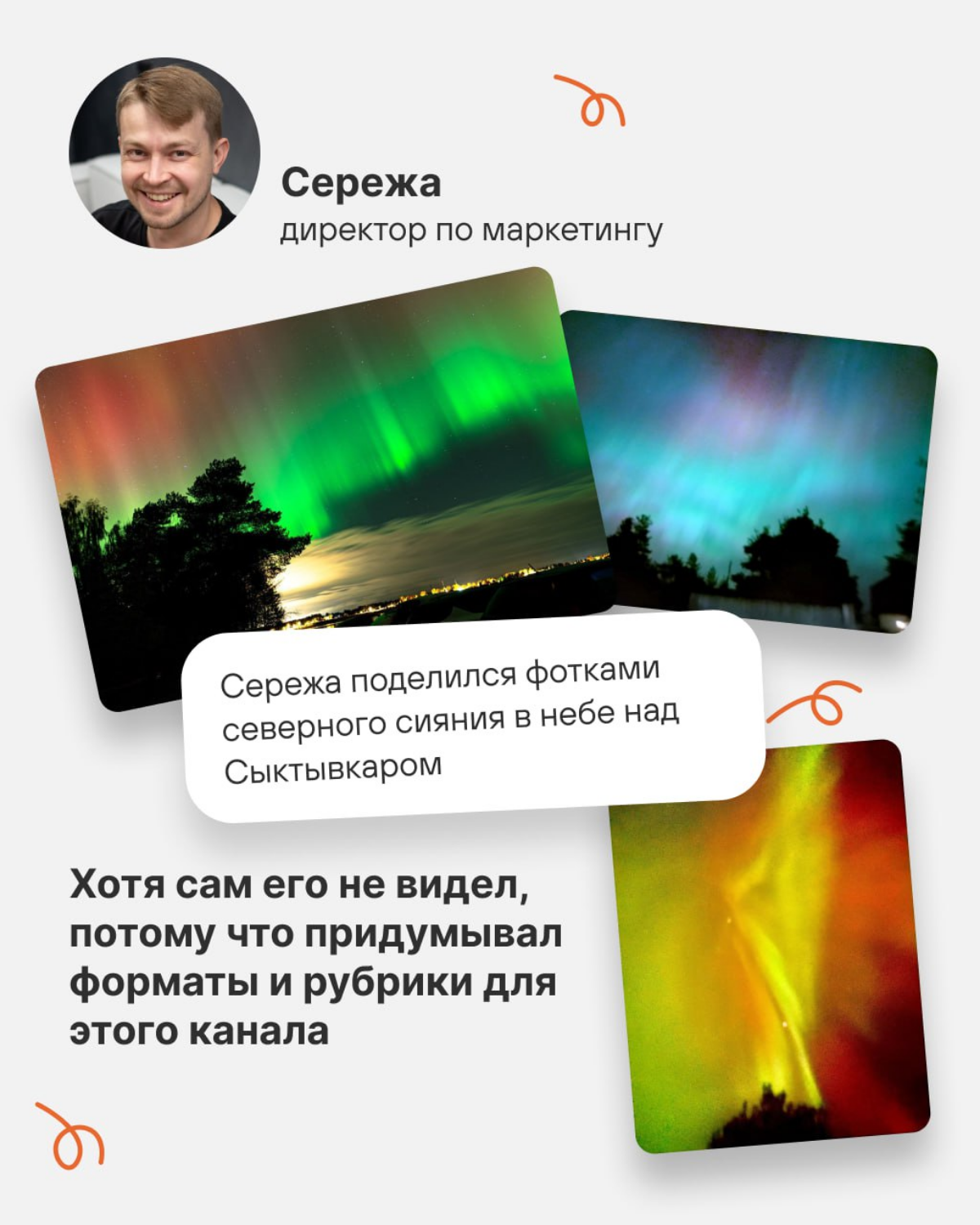 Пару месяцев назад в Сделаем появилась традиция — рассказывать, кто как провел выходные. Почти все работают на удаленке из разных городов. Общаемся в основном в чате или в гугл-мите | Сетка — социальная сеть от hh.ru
