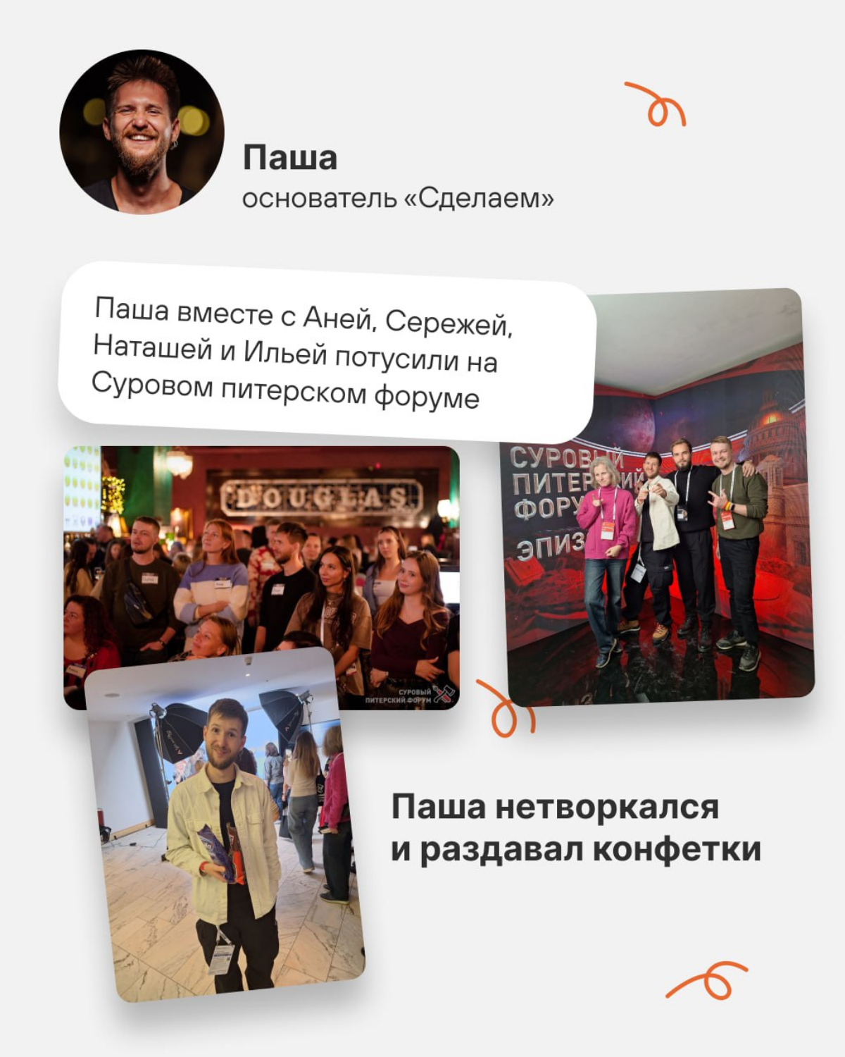 Пару месяцев назад в Сделаем появилась традиция — рассказывать, кто как провел выходные. Почти все работают на удаленке из разных городов. Общаемся в основном в чате или в гугл-мите | Сетка — социальная сеть от hh.ru