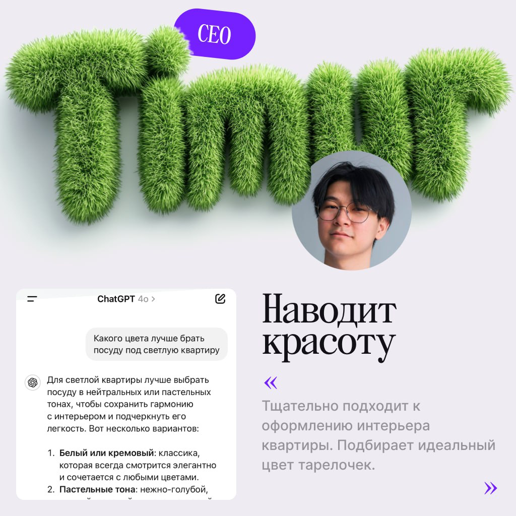 Люблю свою команду за возможность видеть креативное во всем, даже ежедневный дейлик может стать приятной частью рабочего дня, если у вас с командой общий ✨match✨
ниже серия карточек о нашем мэтче с ИИ... | Сетка — социальная сеть от hh.ru