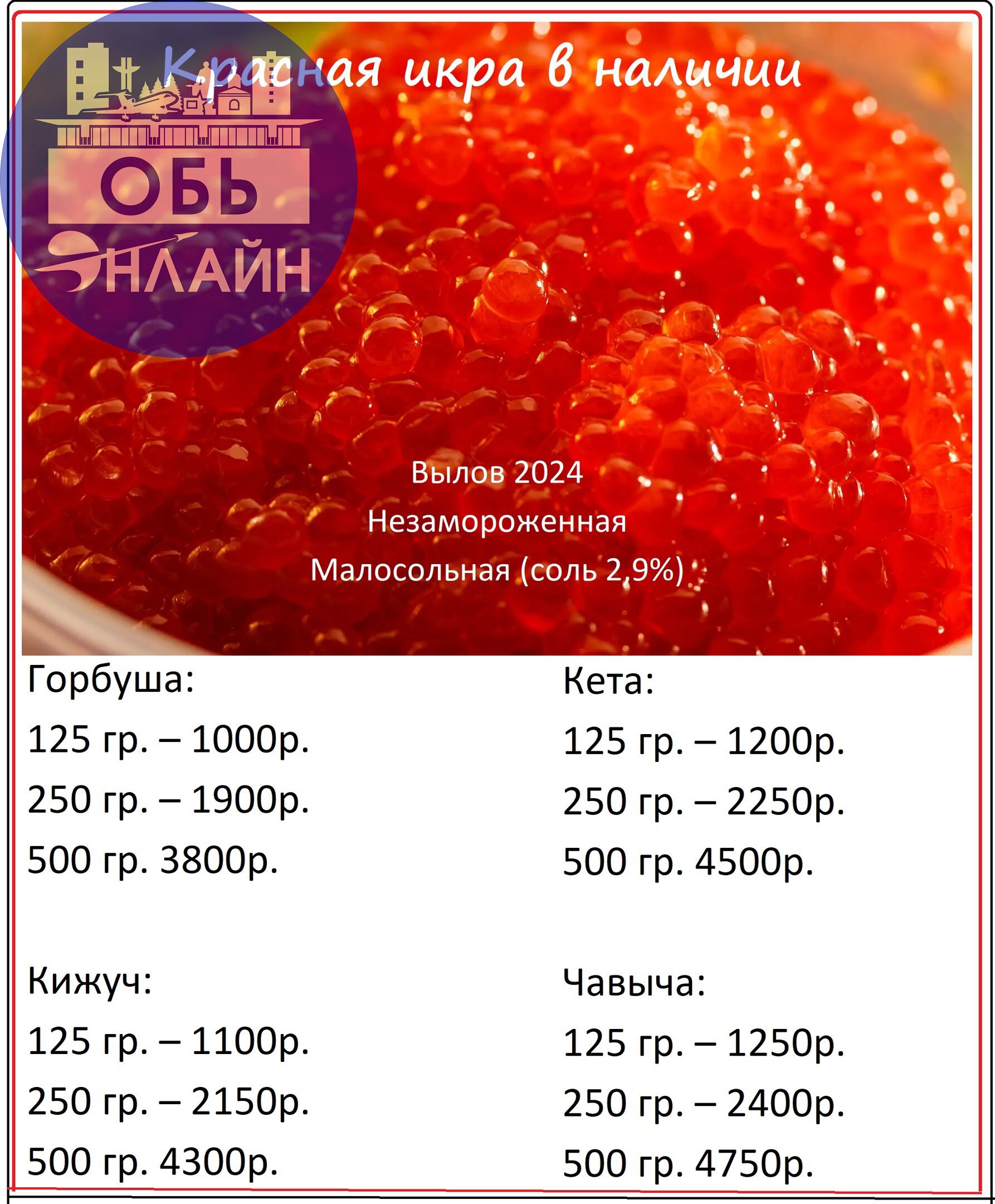 ↗ Красная икра в наличии!
8-913-763-56-52
Отличная малосольная икорка в наличии!
Не заморожена, хранение в спец.холодильнике.
Есть доставка.
А так же свежезамороженная креветка.
Без головы, в панцире | Сетка — социальная сеть от hh.ru