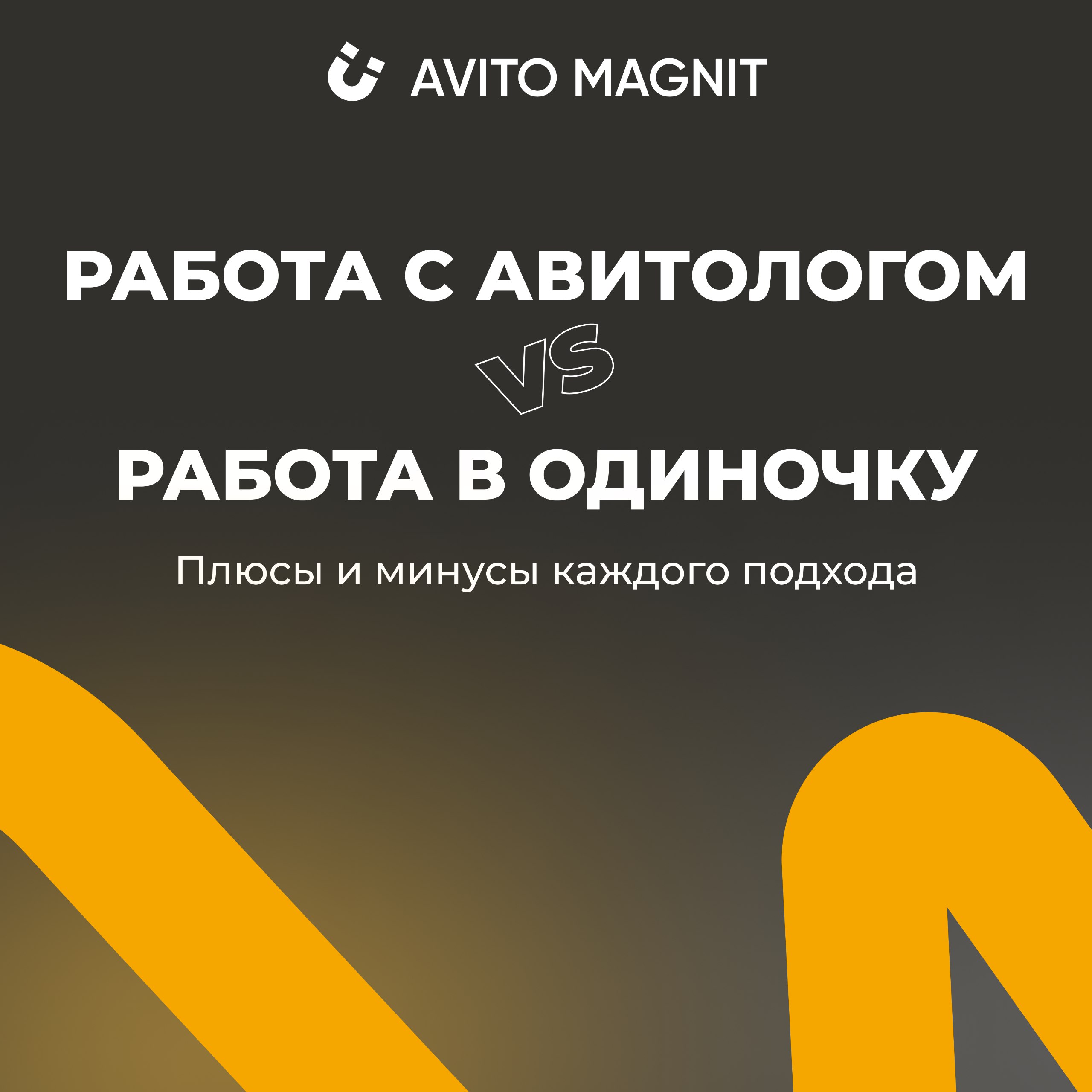 Работа с Авитологом vs | Сетка — социальная сеть от hh.ru