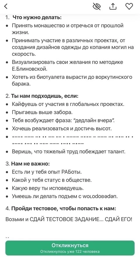 Рубрика «Интересные вакансии»
HR-маркетинг в действии😆
Описание, конечно, необычное.
Воронка, думаю, что тоже отменная😂 | Сетка — социальная сеть от hh.ru