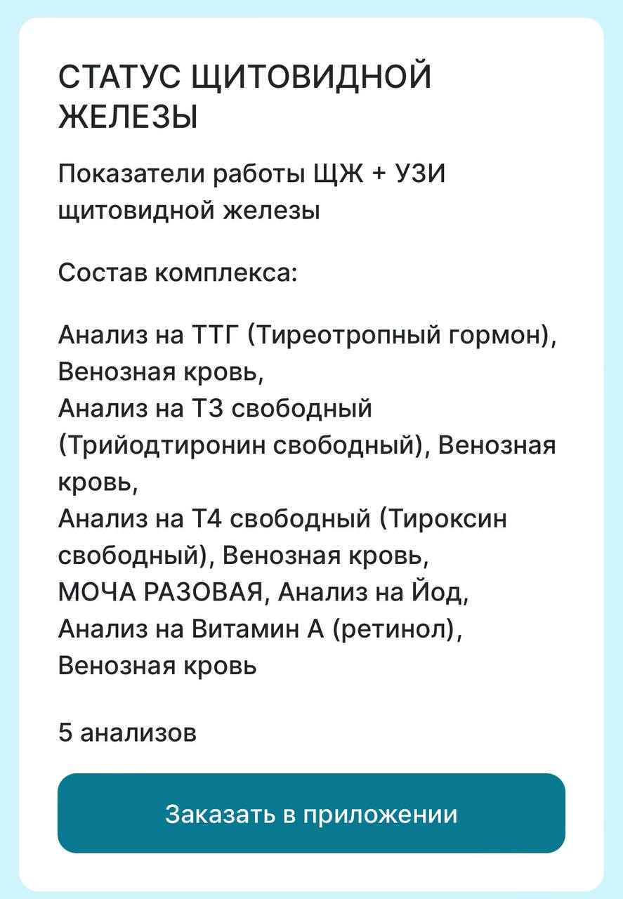 Для тех, кто хотел прицельно посмотреть списки анализов, не устанавливая приложение ☝️, отправляю вам раскладку | Сетка — социальная сеть от hh.ru