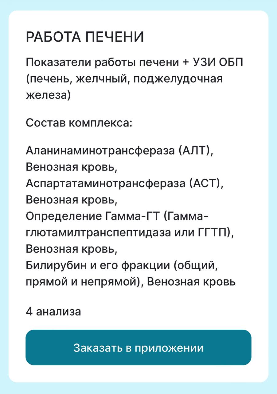 Для тех, кто хотел прицельно посмотреть списки анализов, не устанавливая приложение ☝️, отправляю вам раскладку | Сетка — социальная сеть от hh.ru