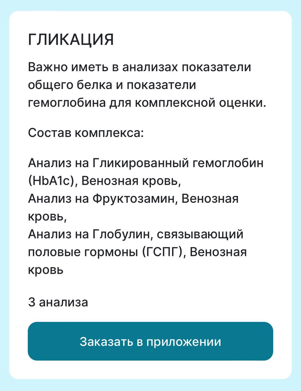 Для тех, кто хотел прицельно посмотреть списки анализов, не устанавливая приложение ☝️, отправляю вам раскладку | Сетка — социальная сеть от hh.ru