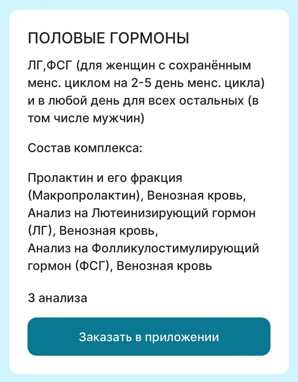 Для тех, кто хотел прицельно посмотреть списки анализов, не устанавливая приложение ☝️, отправляю вам раскладку | Сетка — социальная сеть от hh.ru