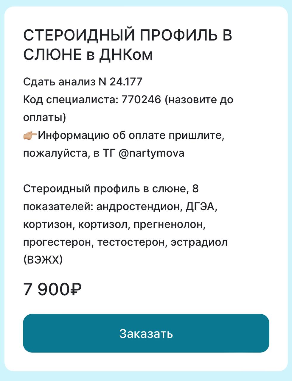 Для тех, кто хотел прицельно посмотреть списки анализов, не устанавливая приложение ☝️, отправляю вам раскладку | Сетка — социальная сеть от hh.ru