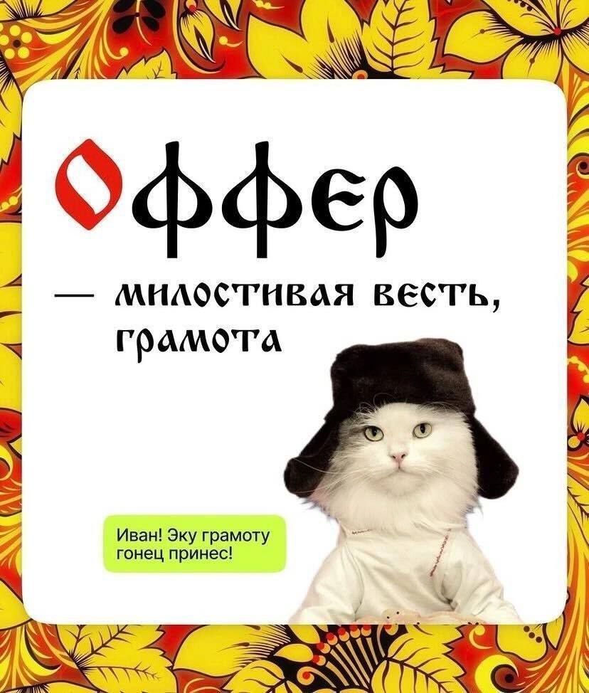 Запоминаемъ господа | Сетка — социальная сеть от hh.ru