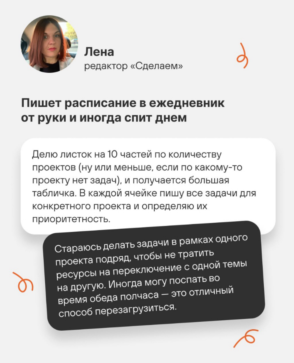 Как дневной сон, передача «Мужское/Женское» и менструальный календарь помогают в работе — наша главред Таня рассказывает, как редакторы «Сделаем» планируют свой график
Это не кликбейтный заголовок, а ... | Сетка — социальная сеть от hh.ru