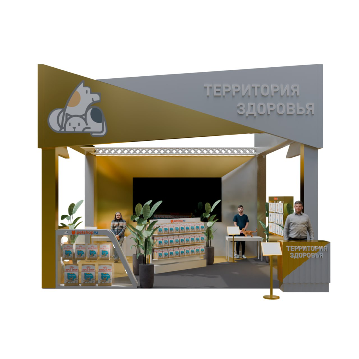 3D визуализация стенда для компании «pet shop” и конечный вид реализации. | Сетка — социальная сеть от hh.ru