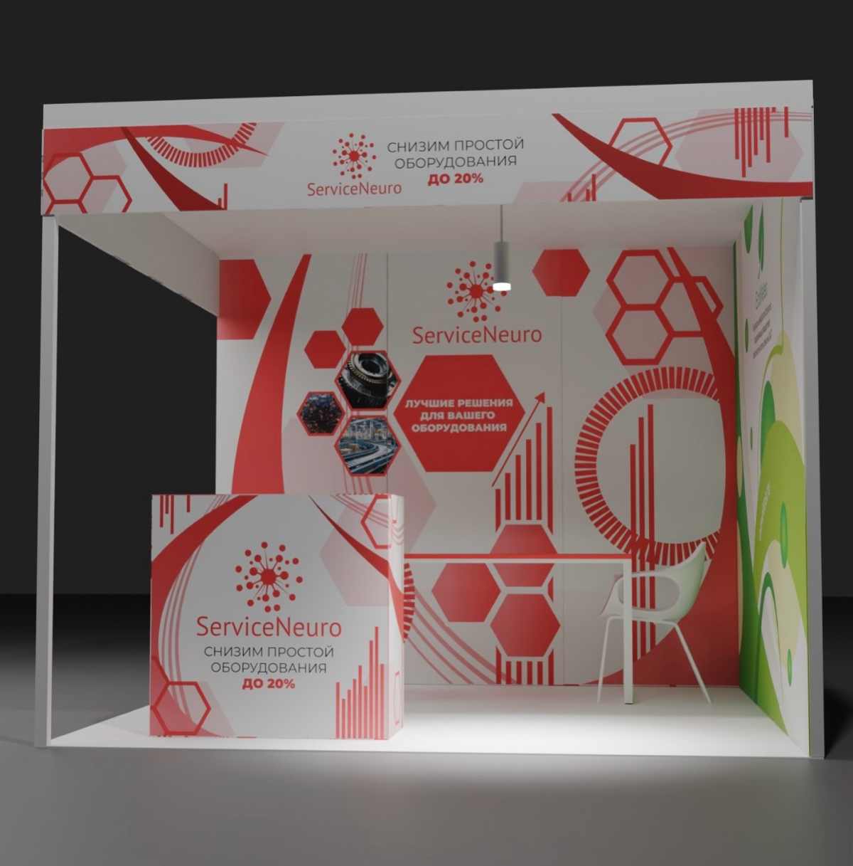 Разработка дизайна брендирования стенда и 3D визуализация компании «ServiceNeuro” | Сетка — социальная сеть от hh.ru