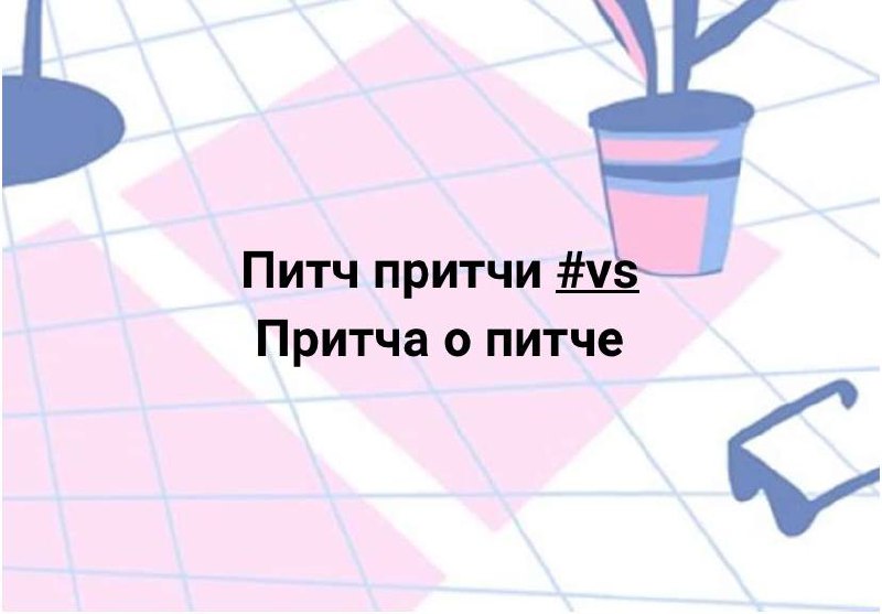 Время каламбуров! Не стесняйте себя, пишите свои в комментариях.
#10идейвдень by @creativehappens | Сетка — социальная сеть от hh.ru