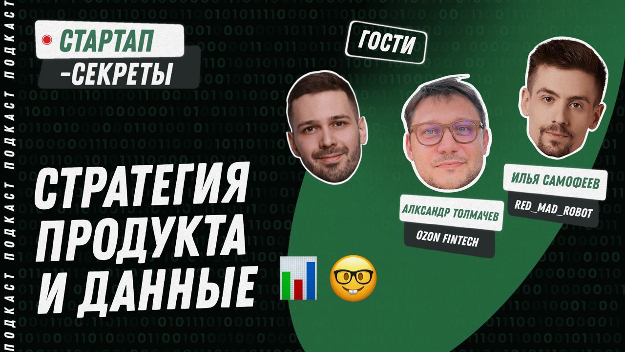 Стратегия продукта и аналитика | Сетка — социальная сеть от hh.ru