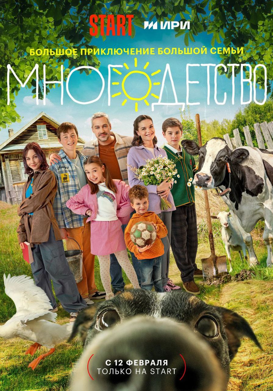 Канал @newmedia запустил челлендж про лучшие сериалы года 🎬
Вот вам моя подборка сериалов:
⭐️Многодетство
Городская семья перебирается в деревню, чтобы построить дом мечты | Сетка — социальная сеть от hh.ru